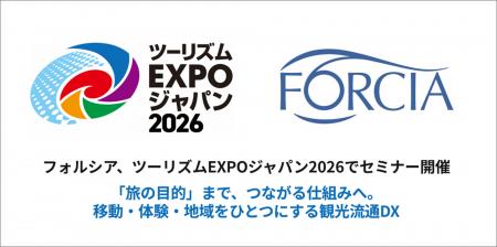 フォルシア、ツーリズムEXPOジャパン2026でセミナー開 フォルシア、ツーリズムEXPOジャパン2026でセミナー開