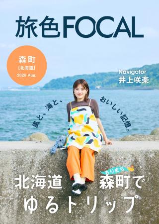 井上咲楽さんが「この町は食べすぎ注意！」を訴える豊