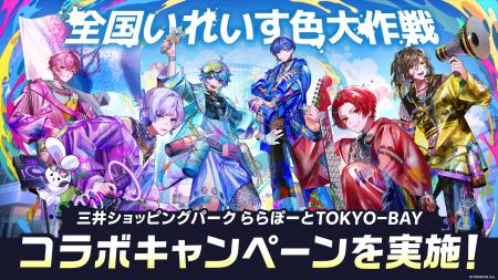 2.5次元アイドルグループ「いれいす」、ららぽーとTOK