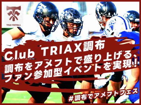 【いよいよ始動】Club TRIAX調布