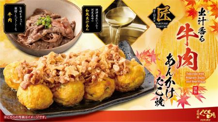 大阪名物“肉すい”をイメージ！牛肉の旨み×和風出汁の“