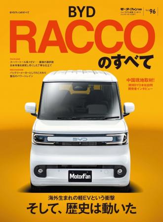 『BYDラッコのすべて』発売！