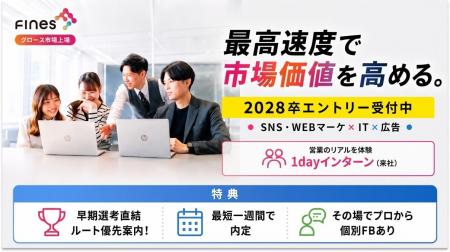 ファインズ、就活生の“タイパ×成長”ニーズに応える、A