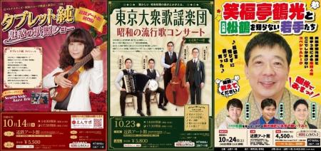 10月 近鉄アート館 『昭和エンタメフェス』を開催魅惑