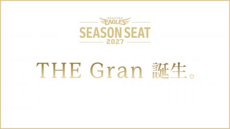 【楽天イーグルス】「THE Gran」誕生。～2027 SEASON 