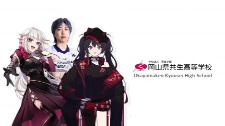 VTuber2名、プロeSports選手1名が講師に！岡山県新見