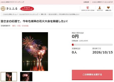 茨城県潮来市とさとふる、「水郷潮来花火大会」を未来