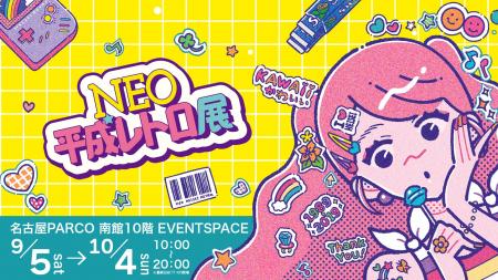 名古屋限定「ほっぺちゃん」が登場！サン宝石が「NEO