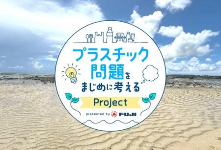 プラスチックに、白黒つけない仲間を募集。フジキカイ
