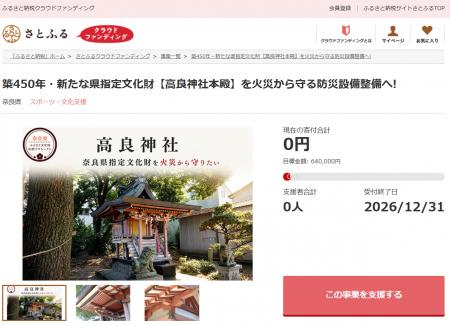 奈良県とさとふる、国宝「金峯山寺二王門」の保存修理