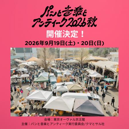 ディスクユニオン出店決定!【パンと音楽とアンティー ディスクユニオン出店決定!【パンと音楽とアンティー