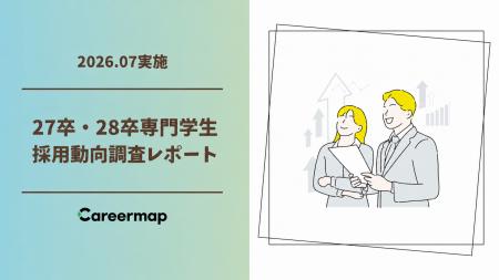 【Careermap 専門学生卒採用動向調査/2,216社】採用 【Careermap 専門学生卒採用動向調査/2,216社】採用