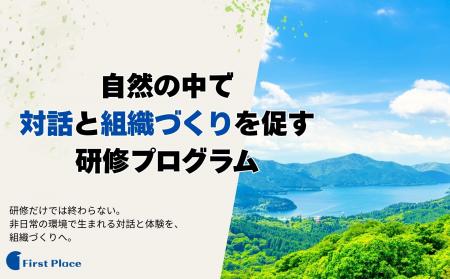 ファーストプレイス、芦ノ湖キャンプ村の「湖畔の自然