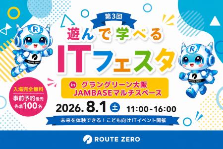 【約100名の子どもが来場】うめきたから広がる新しい 【約100名の子どもが来場】うめきたから広がる新しい