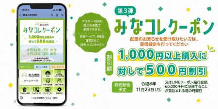 みなコレクーポン（LINEクーポン）が始まりました！