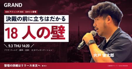 オフィスビル広告GRAND、当社の宍戸優太郎が9/3登壇｜