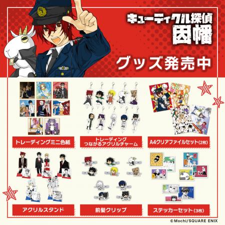 あの懐かしの毛探偵たちがグッズになって帰ってきた！