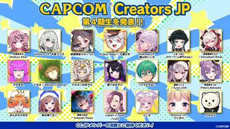 カプコンタイトルの魅力や楽しさをクリエイターの皆様