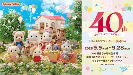 【阪急うめだ本店】40周年を記念した特別展が関西上陸