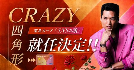 LDH JAPAN所属「CRAZY四角形」が東急カードのSNSの顔 LDH JAPAN所属「CRAZY四角形」が東急カードのSNSの顔