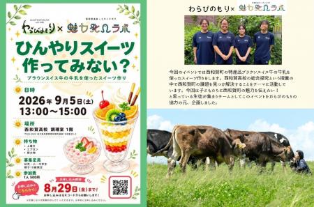 高校生が“地域の魅力”を子どもたちへ。西和賀高校生が