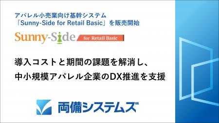 両備システムズ、アパレル小売業向け基幹システutf-8