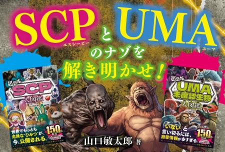 「もし発見してしまったら…?」異常存在“SCP”、未確認 「もし発見してしまったら…?」異常存在“SCP”、未確認