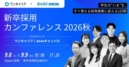 【ワンキャリア×dodaキャンパス共催】新卒採用担当向