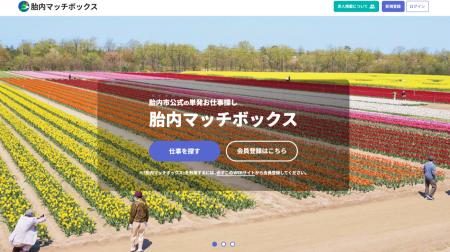 【新潟県胎内市】人口3万人都市の人材確保に新たな選