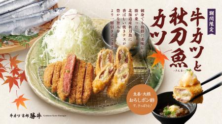 旬の北海道産秋刀魚×とろける焼きナス、二つの秋を一 旬の北海道産秋刀魚×とろける焼きナス、二つの秋を一
