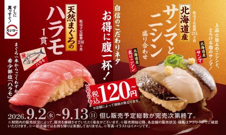 旨さ際立つ！厳選したこだわりのネタ×赤しゃりフェア