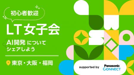 日本最大級のエンジニアコミュニティ「Qiita」が「LT