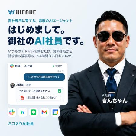広島のAI研修会社WEAVE、九州最大級のIT・DX展「DXPO 広島のAI研修会社WEAVE、九州最大級のIT・DX展「DXPO