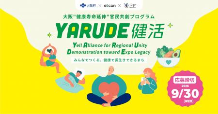 【 大阪府 × eiicon 】『YARUDE健活』大阪市をはじめ