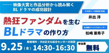【先着50名様限定！】熱狂ファンダムを生むBLドラマの