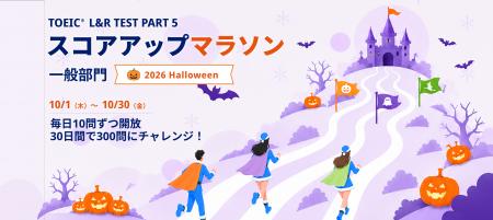 前回からさらにパワーアップ。Santaアルク「TOEIC(R) 
