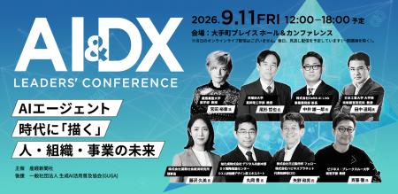 セコムグループのTMJ、「AI & DX Leaders' Conferenc