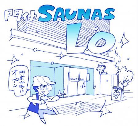 『門仲SAUNAS LO』 2026年9月18日（金）グランドオー