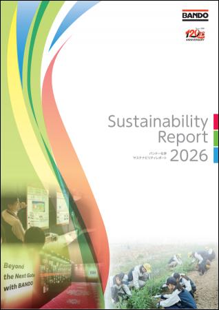 「サステナビリティレポート2026」発行に関するお知ら 「サステナビリティレポート2026」発行に関するお知ら