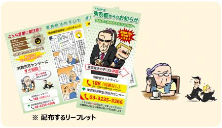 高齢者の消費者被害防止に向けて宅配事業者等と連携し