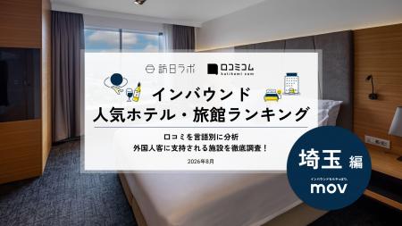 【独自調査】2026年最新：外国人に人気のホテル・旅館