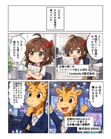 ContentsX、株式会社KIRINZと共同創業AI時代のコンテ ContentsX、株式会社KIRINZと共同創業AI時代のコンテ