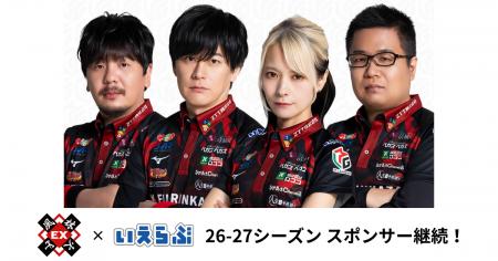 テレビ朝日がオーナーの「EX風林火山」と、2026-27シ