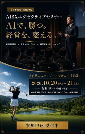 MIG総研　AIBX協議会設立記念AIBXエグゼクティブセミ