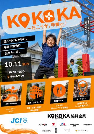 【水口青年会議所】水口城で親子体験「KOKOKA 行こう