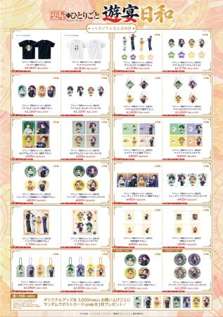 【大阪会場決定】TVアニメ『薬屋のひとりごと』遊宴日
