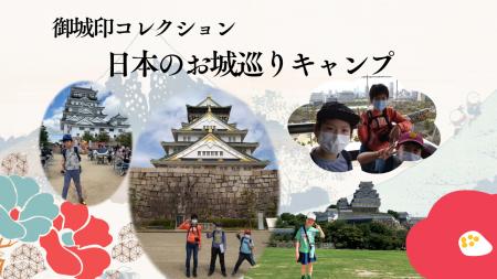 【こどもの休日の過ごし方】9/21出発 目指せ全国制覇 【こどもの休日の過ごし方】9/21出発 目指せ全国制覇