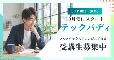 生成AI時代のエンジニア必見！実践でAI駆動開発を学ぶ
