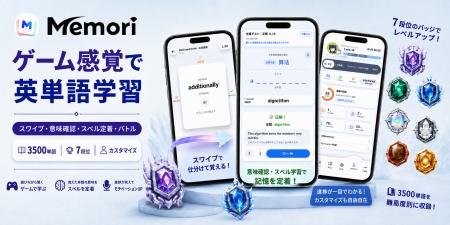 英単語帳を、対戦ゲームに。スワイプ学習×早押しPvP英 英単語帳を、対戦ゲームに。スワイプ学習×早押しPvP英