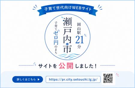 岡山駅までJR最短21分。子育て世代の暮らしを応援する